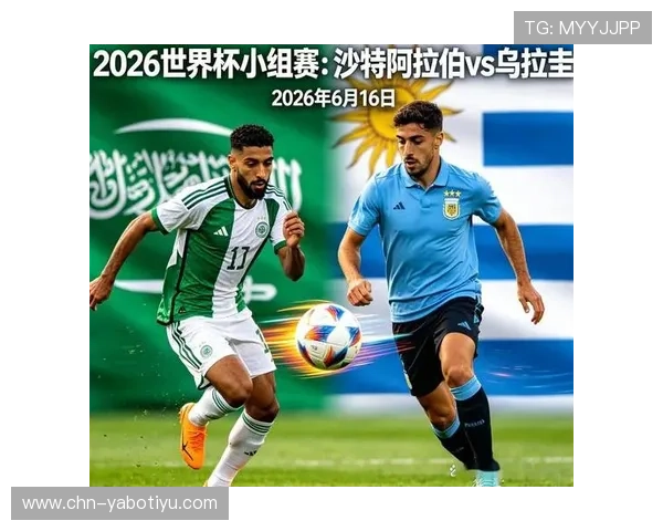 2026年世界杯沙特乌拉圭比赛网络直播高清画质观看方法及赛事预测