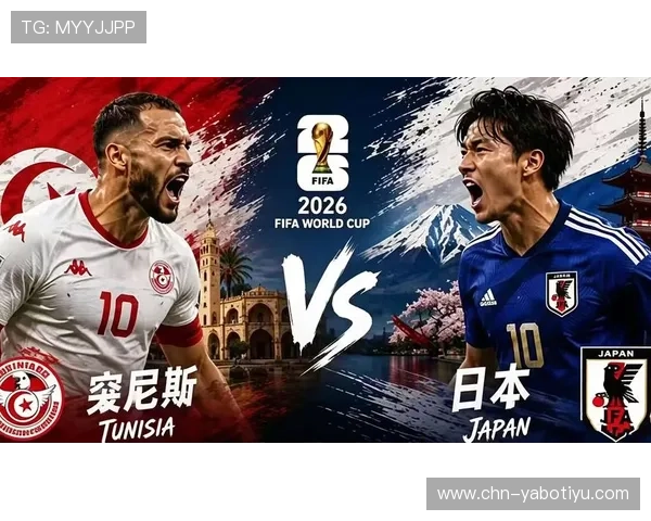 2026年世界杯突尼斯与日本比赛的常见问题解答：球队实力与比赛预测分析