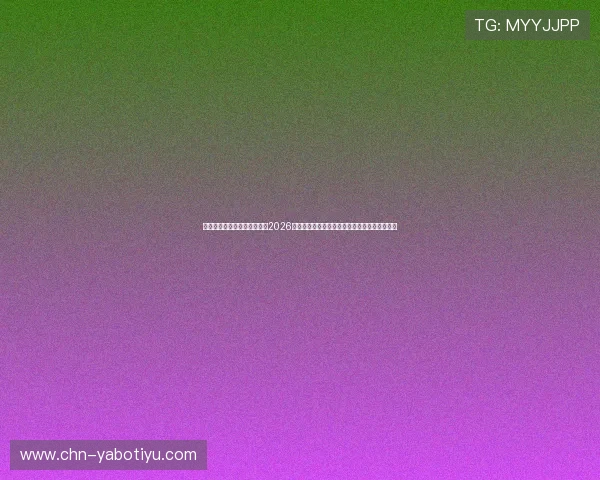 三亿体育娱乐网站全方位覆盖2026年世界杯赛事,提供最新新闻、赛况与球员动态 三亿体育娱乐网站全方位覆盖2026年世界杯赛事,提供最新新闻、赛况与球员动态