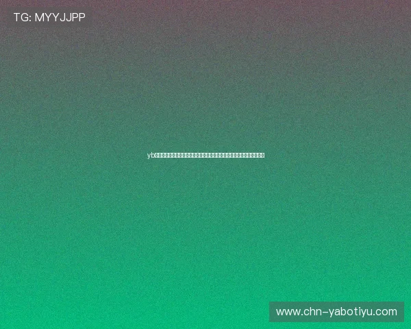 yb亚博注重用户体验,界面设计简洁直观,操作流程方便快捷适合各类玩家 yb亚博注重用户体验,界面设计简洁直观,操作流程方便快捷适合各类玩家